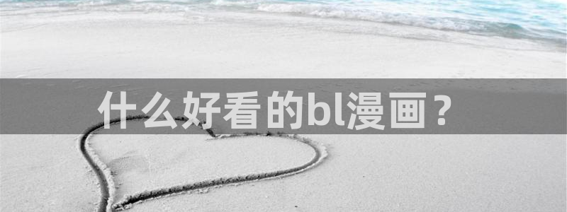 腐漫网站未增删免费