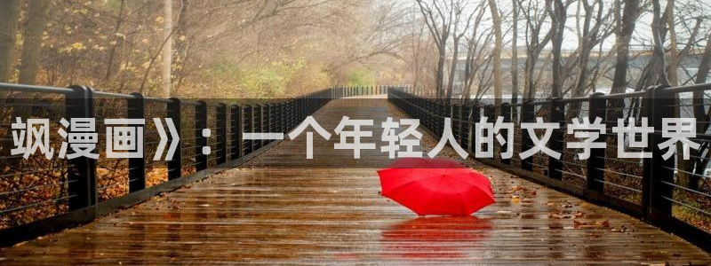 腐漫 网站