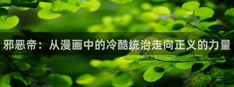 恋爱暴君腐漫