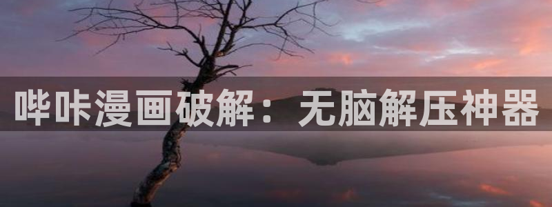 腐漫之家解压码